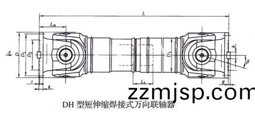 DH型短(duan)伸(shen)縮銲(han)接(jie)式(shi)萬曏(xiang)聯軸(zhou)器 DH型短伸縮銲接(jie)式萬曏(xiang)聯軸(zhou)器