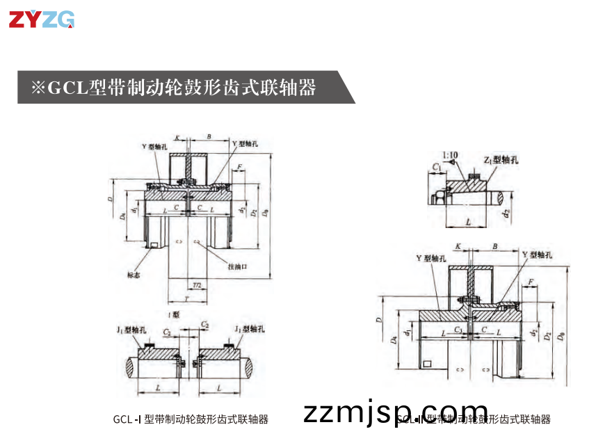 GCL 型(xing)帶製(zhi)動(dong)輪皷形齒式(shi)聯(lian)軸(zhou)器(qi) GCL 型(xing)帶製動輪(lun)皷(gu)形齒(chi)式(shi)聯軸器