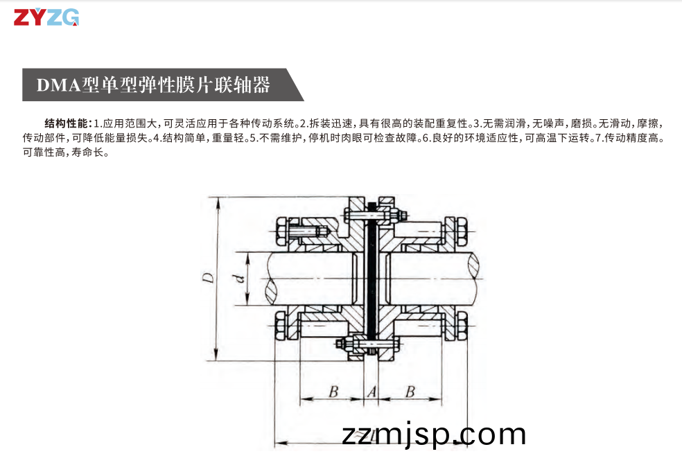 DMA型單(dan)型彈性膜(mo)片聯(lian)軸(zhou)器(qi)