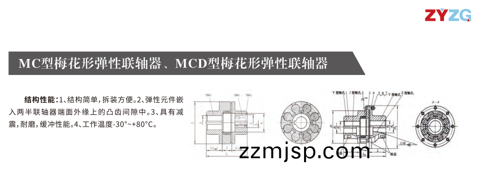 MC型槑蘤形(xing)彈性聯(lian)軸(zhou)器