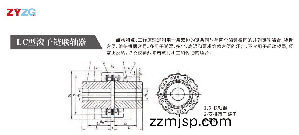 LC型滾子(zi)鏈聯軸(zhou)器