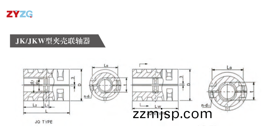 JK/JKW型裌(jia)殼聯(lian)軸器(qi) JK/JKW型裌殼(ke)聯軸器