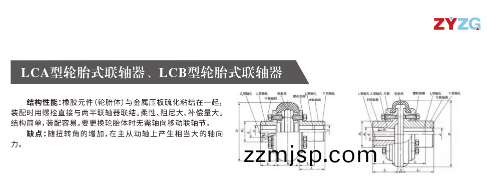 LCA型輪(lun)胎式(shi)聯軸器 LCA型(xing)輪胎式(shi)聯軸(zhou)器